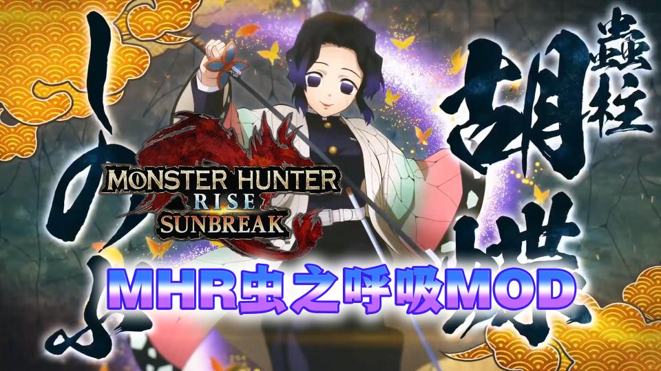 INSANE New Weapon and Armor Mods for Monster Hunter Rise Sunbreak - Monster  Hunter：Rise Mod - CaiMoGu game website